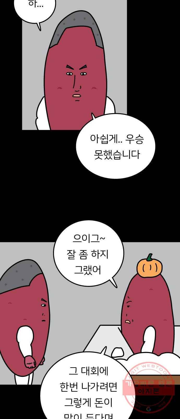 감자마을 52화 5