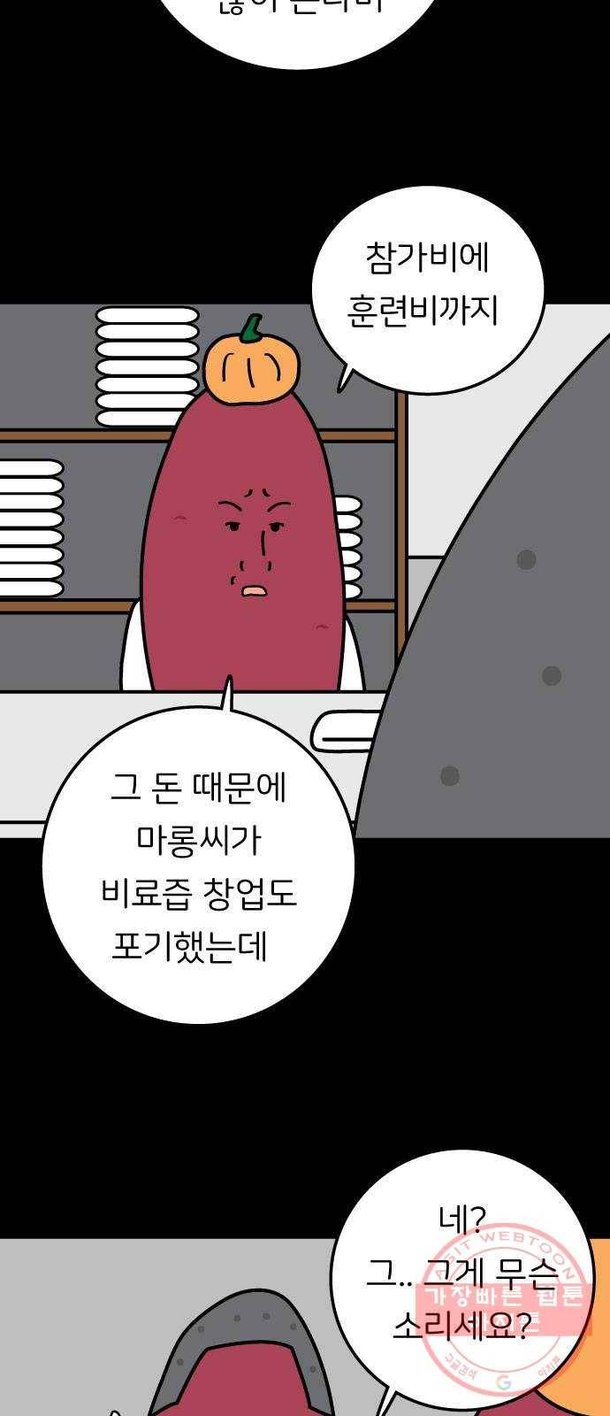감자마을 52화 6
