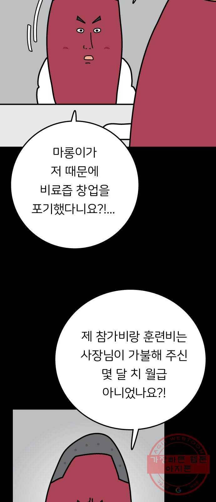 감자마을 52화 7