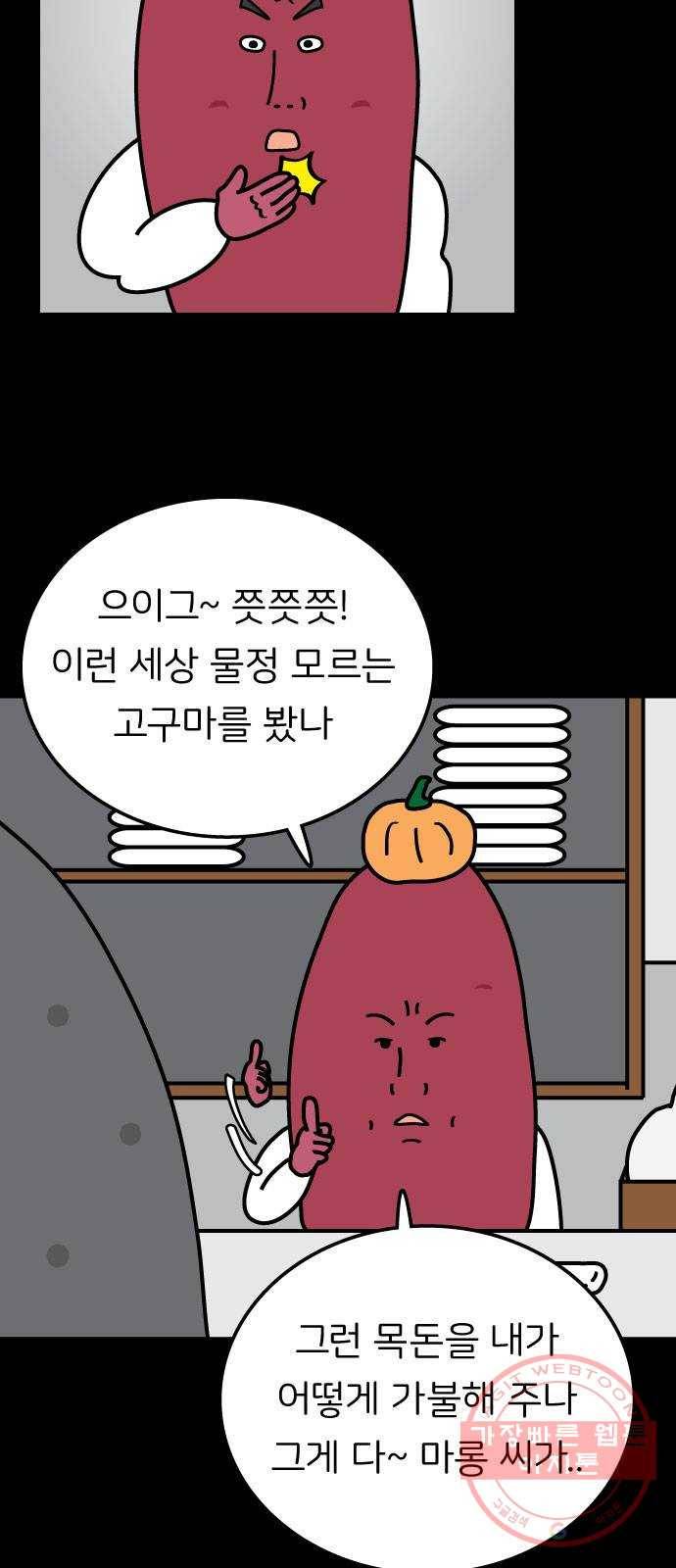 감자마을 52화 8