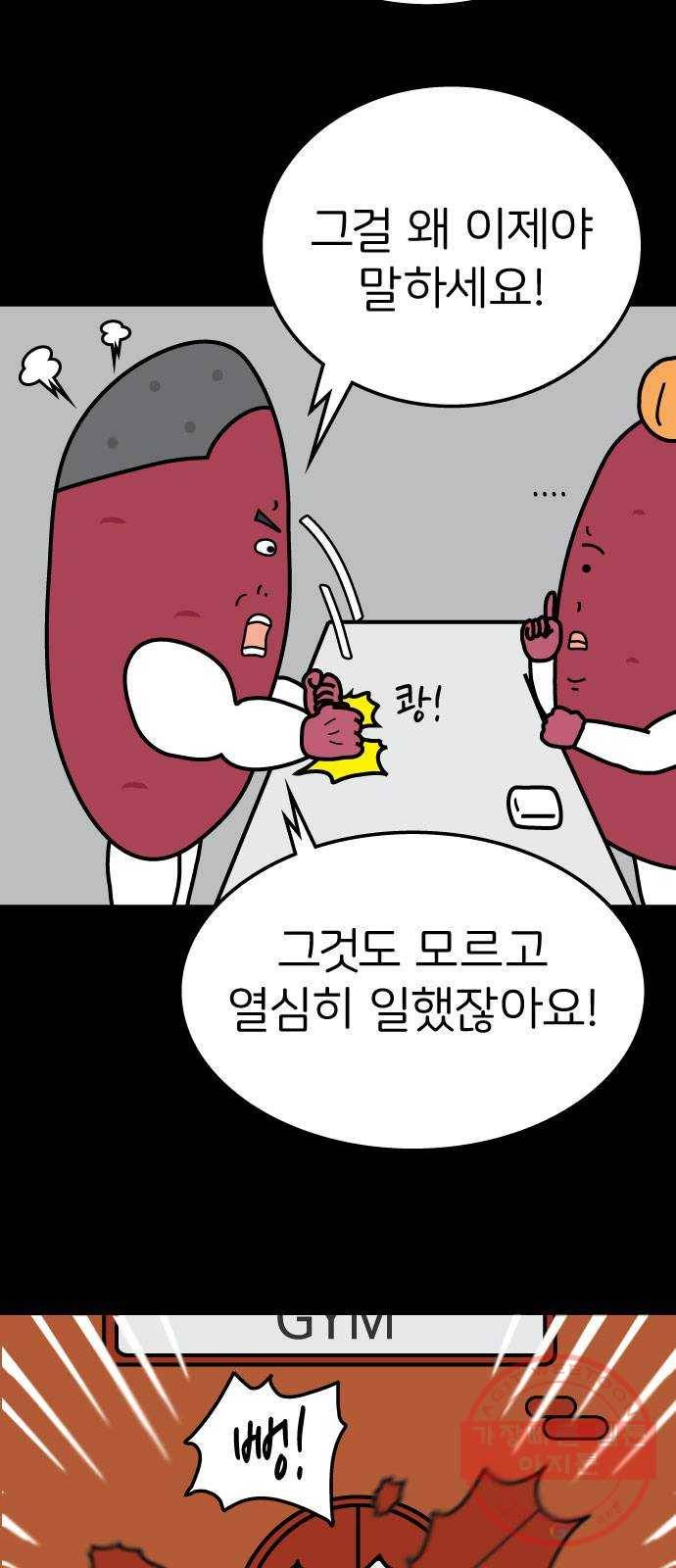 감자마을 52화 9