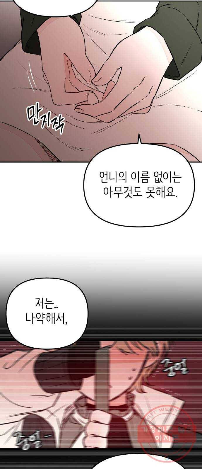 피와 나비 73화- 류시호(2) 13