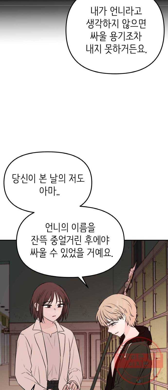 피와 나비 73화- 류시호(2) 14