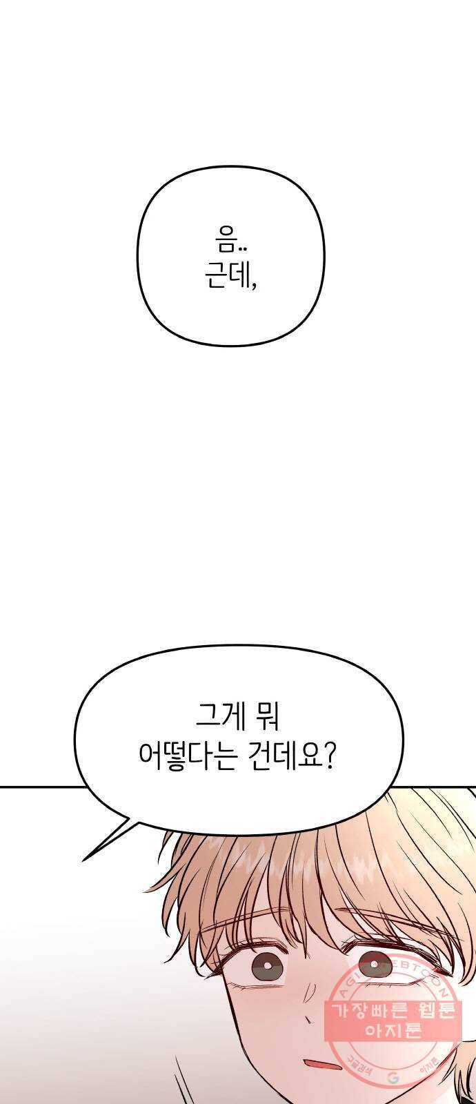 피와 나비 73화- 류시호(2) 17