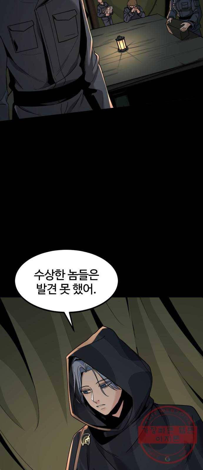 히어로 킬러 41화 8