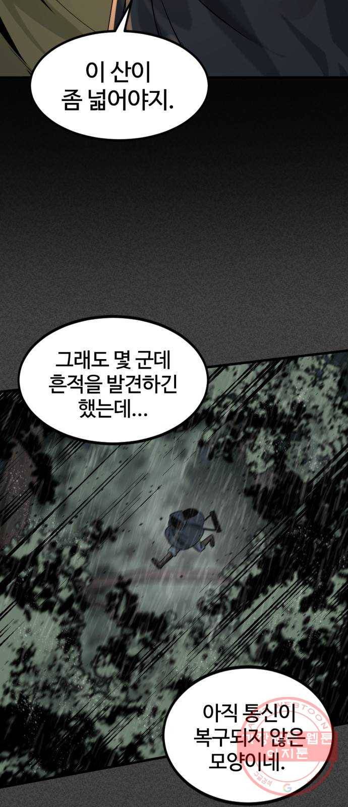 히어로 킬러 41화 9