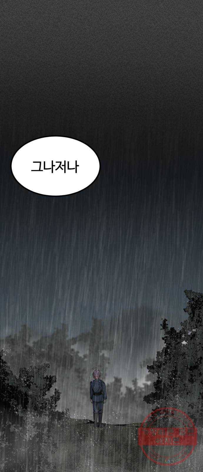히어로 킬러 41화 10