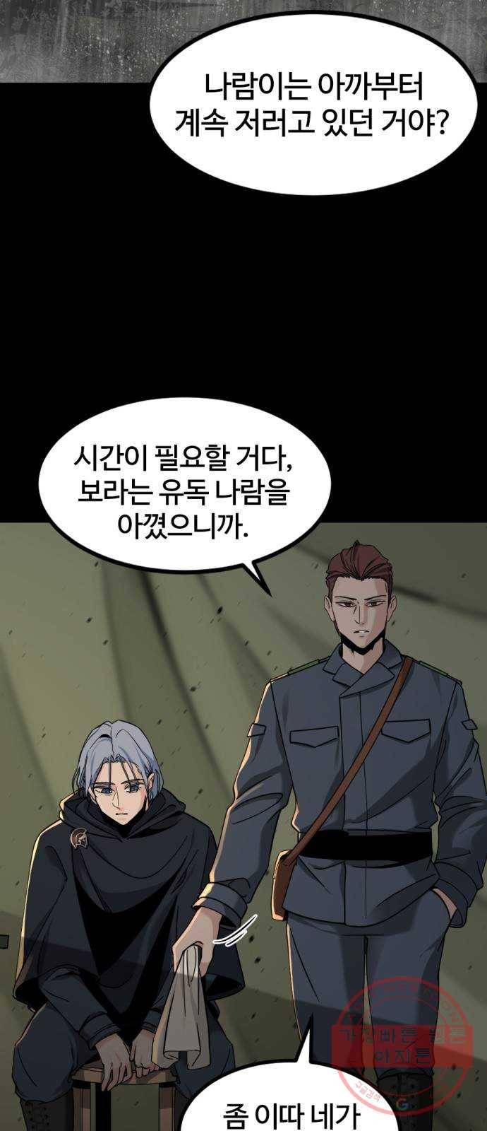 히어로 킬러 41화 11