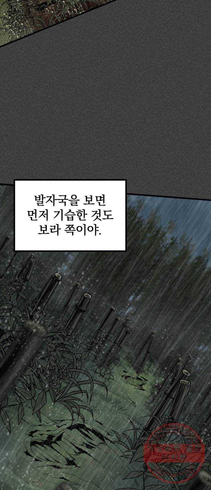 히어로 킬러 41화 14
