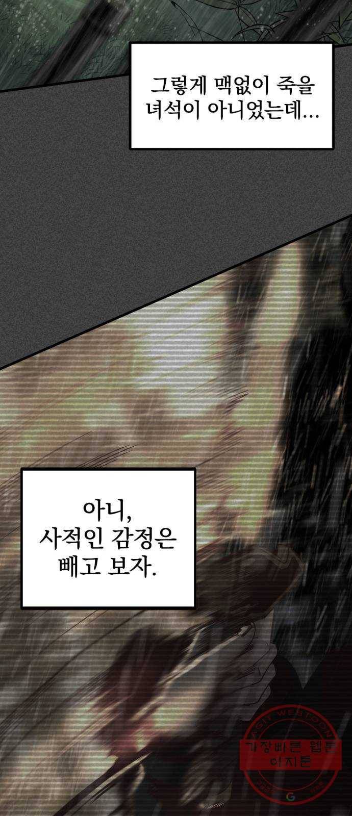 히어로 킬러 41화 15