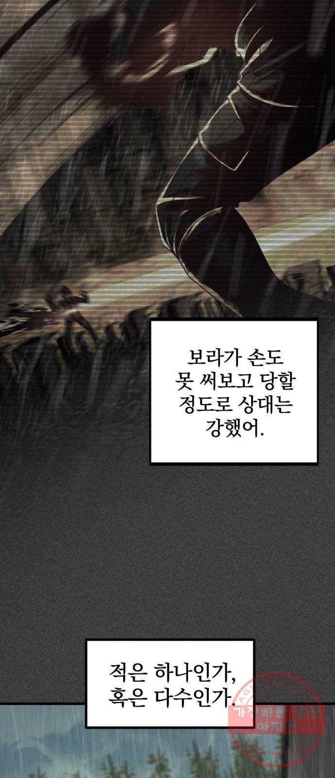 히어로 킬러 41화 16