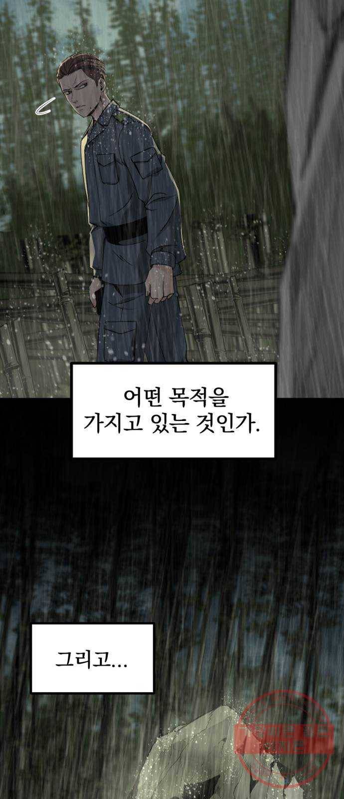 히어로 킬러 41화 17