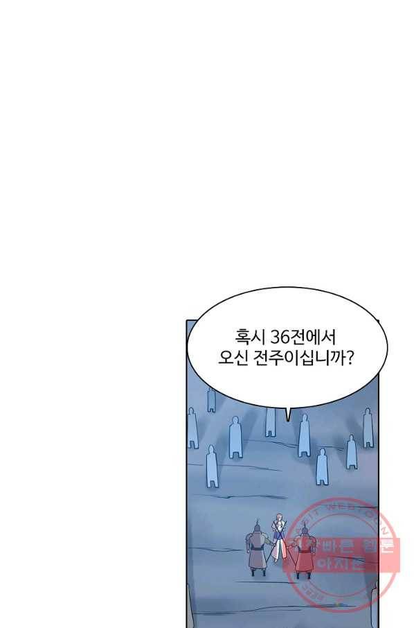 백련성신 537화 1