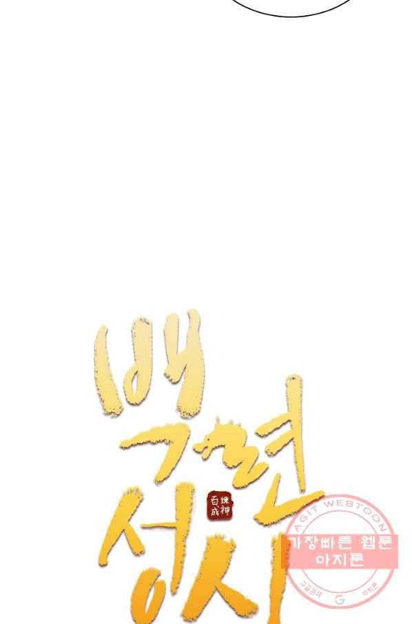 백련성신 537화 7