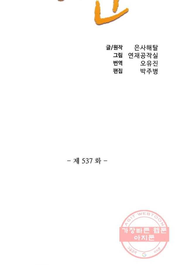 백련성신 537화 8
