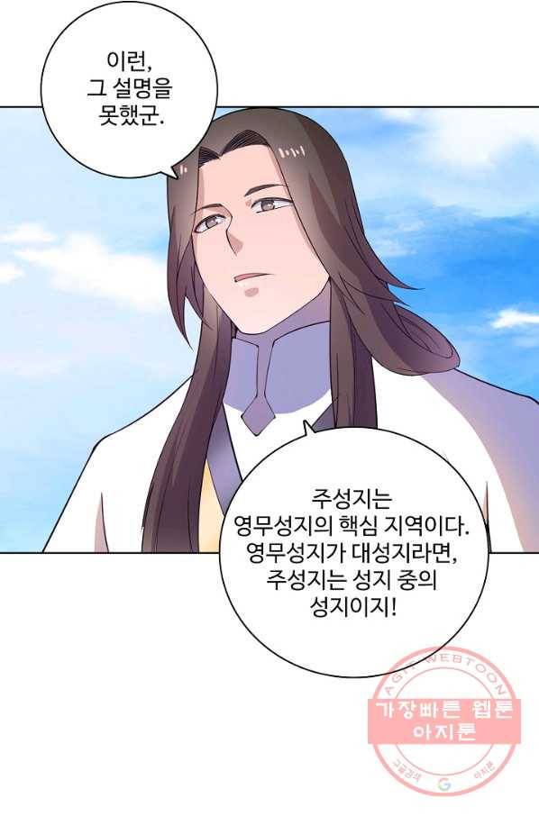 백련성신 537화 9