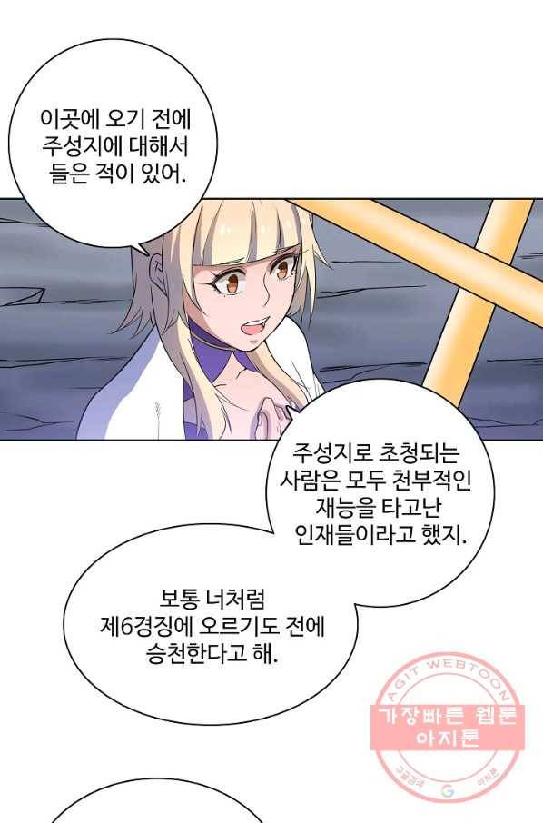 백련성신 537화 10