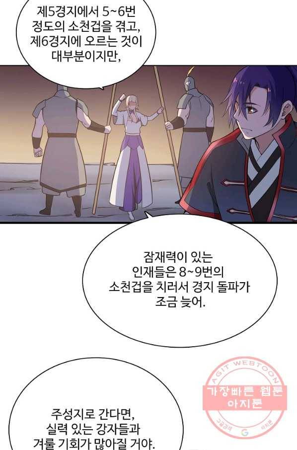 백련성신 537화 11