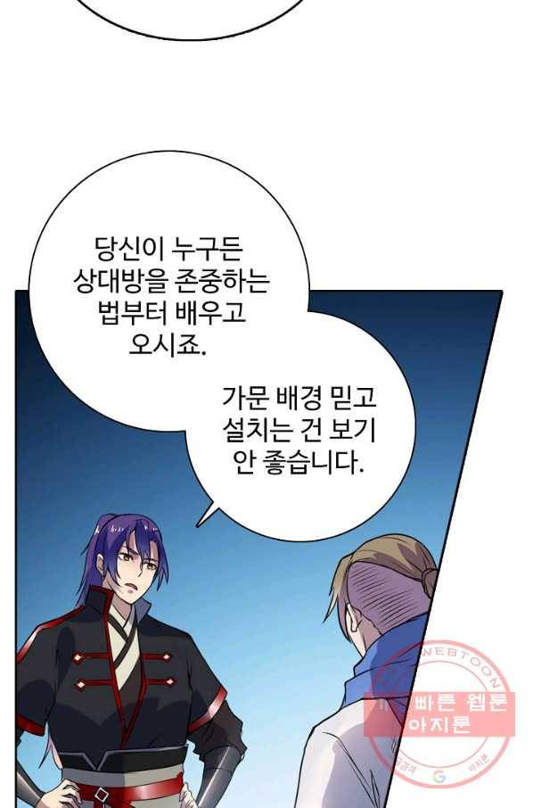 백련성신 537화 80