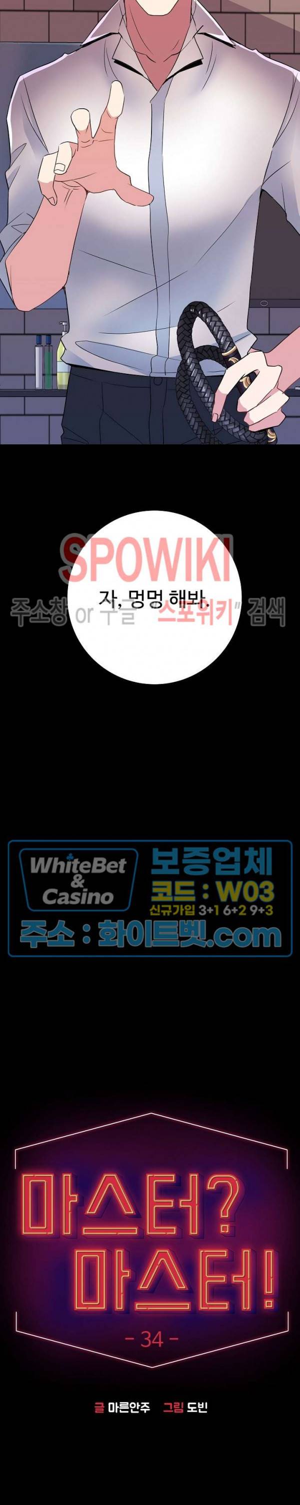 마스터? 마스터! 34화 2