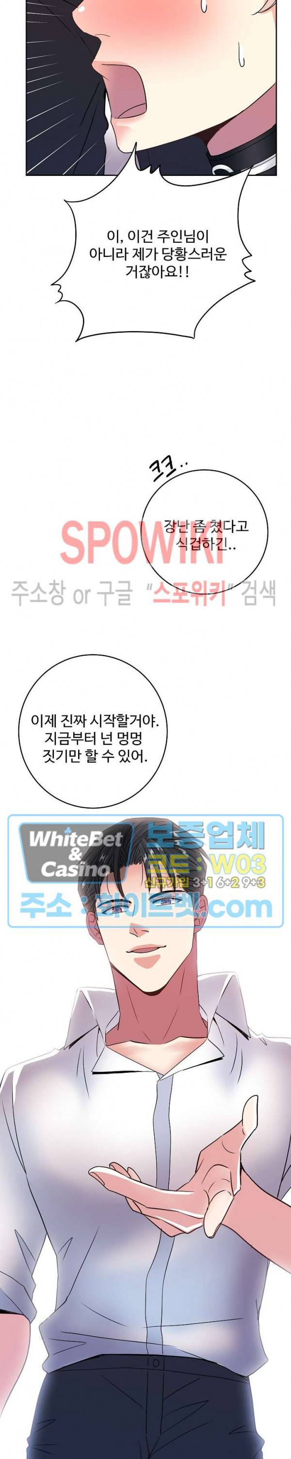 마스터? 마스터! 34화 6