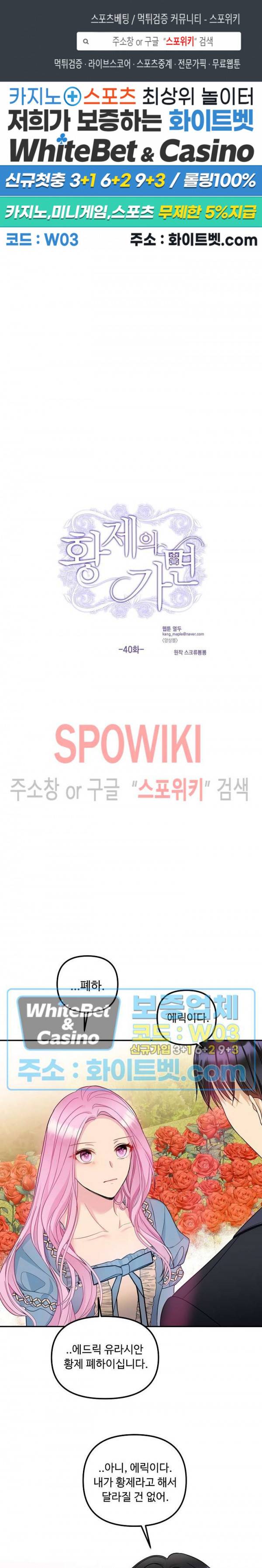 황제의 가면 40화 1