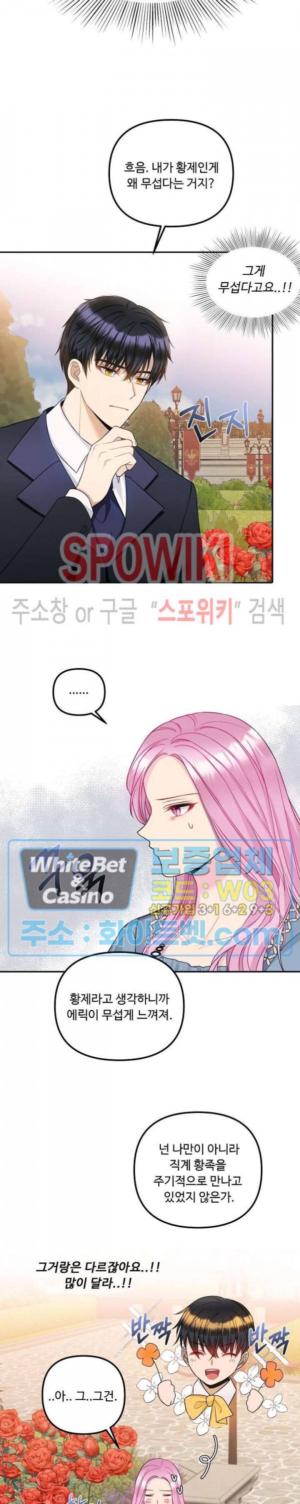 황제의 가면 40화 3