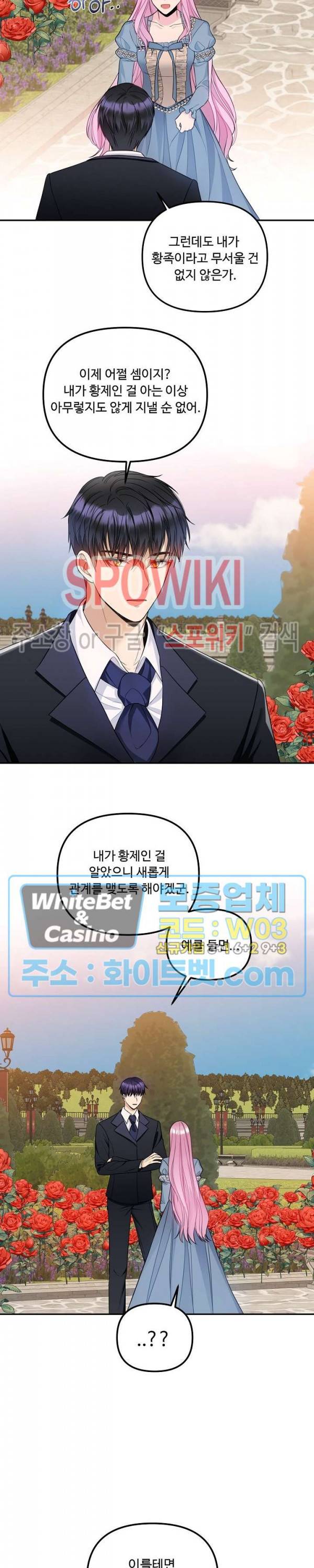 황제의 가면 40화 4