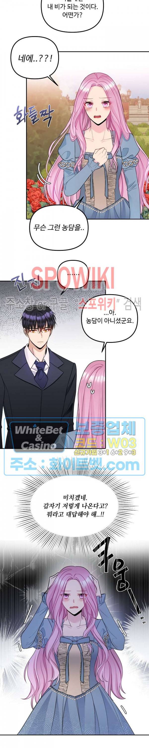 황제의 가면 40화 5