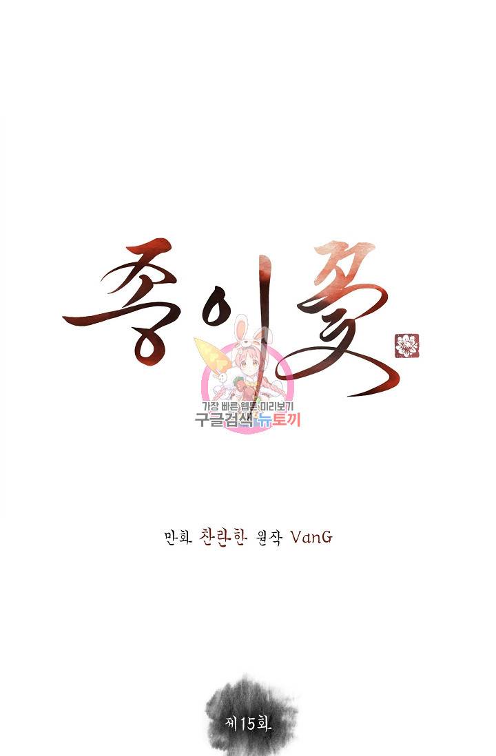 종이꽃 15화 1