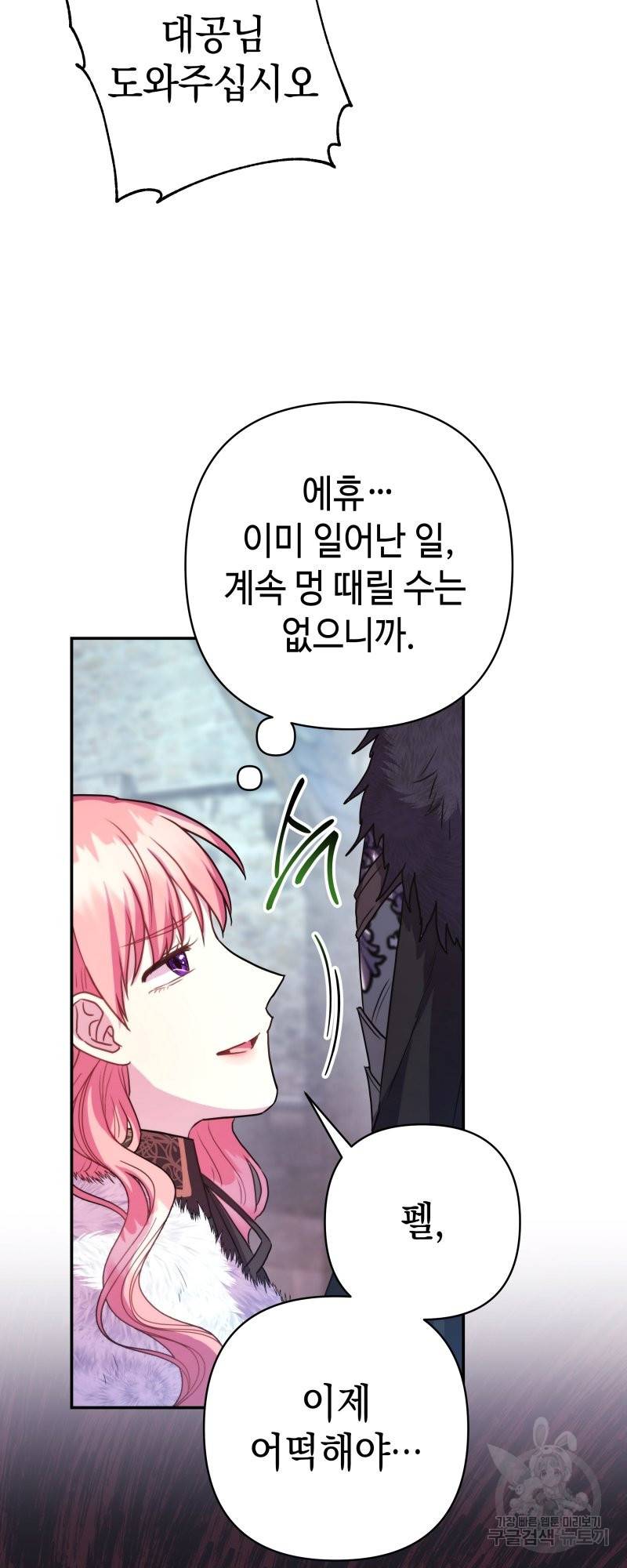 아무튼 로판 맞습니다 15화 4
