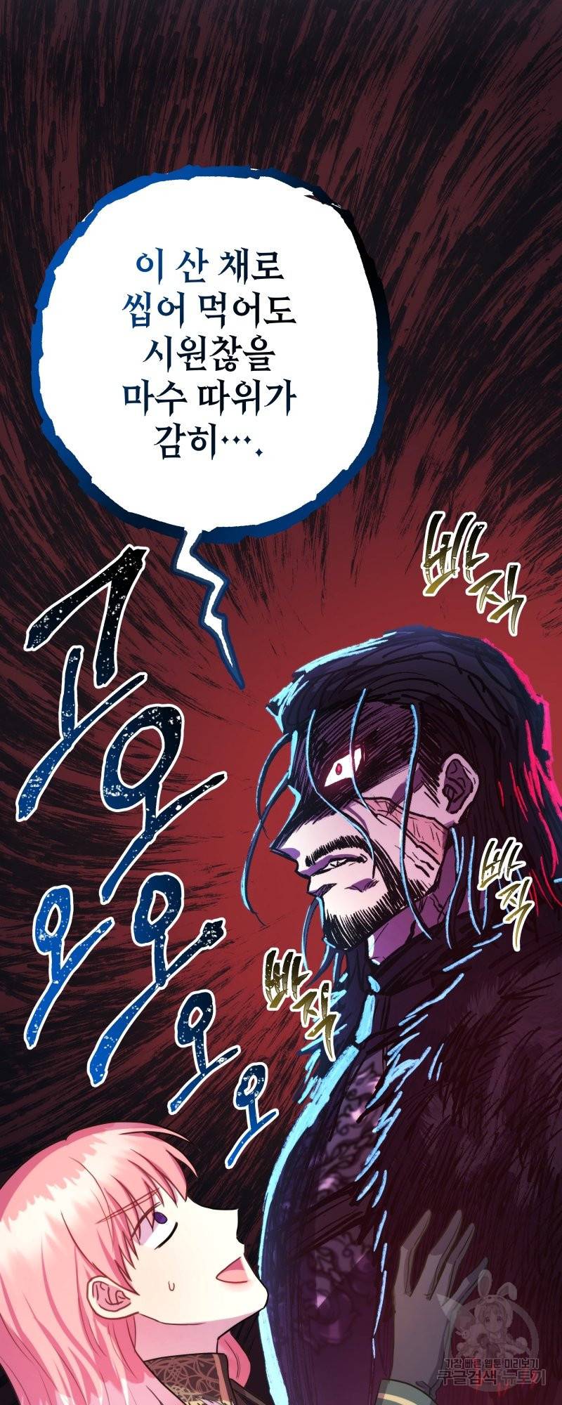 아무튼 로판 맞습니다 15화 5