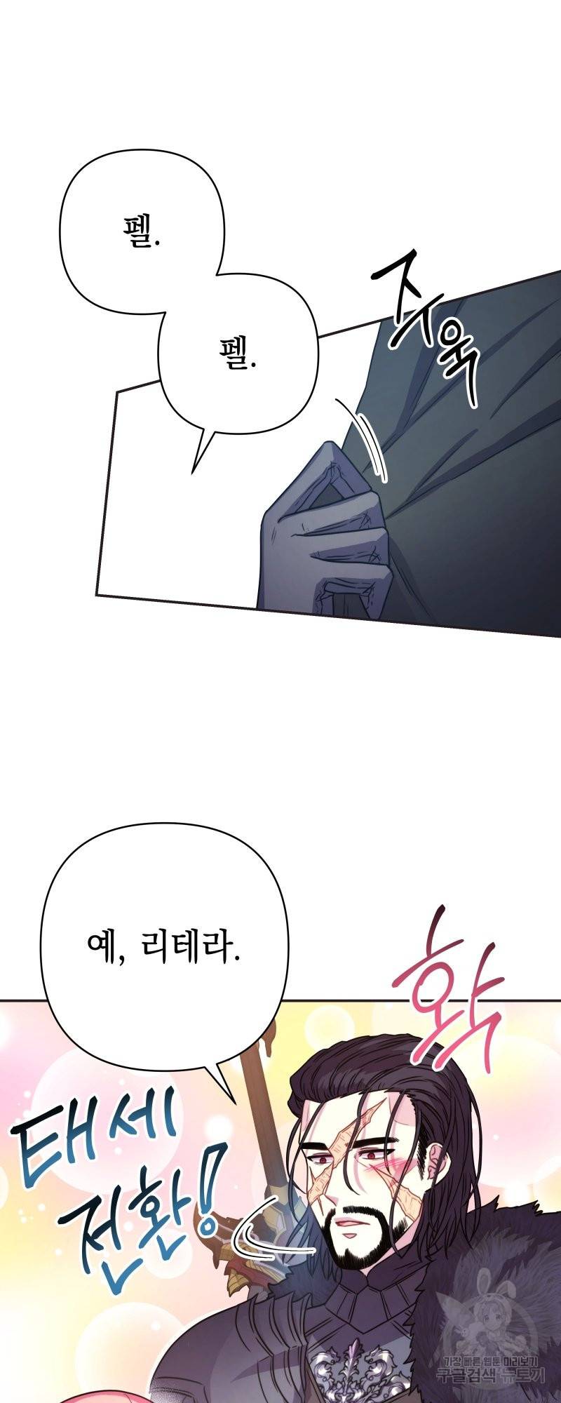 아무튼 로판 맞습니다 15화 7