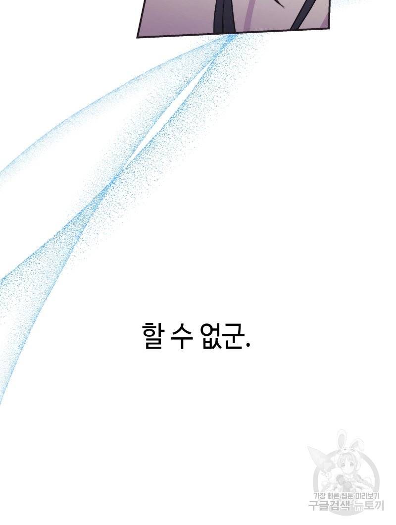 아무튼 로판 맞습니다 15화 11