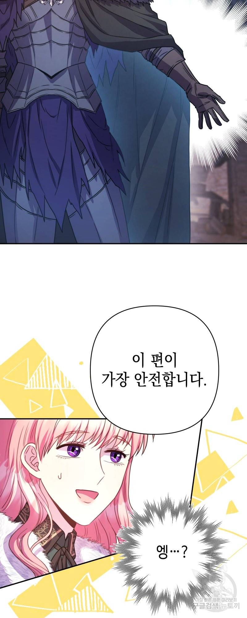 아무튼 로판 맞습니다 15화 13