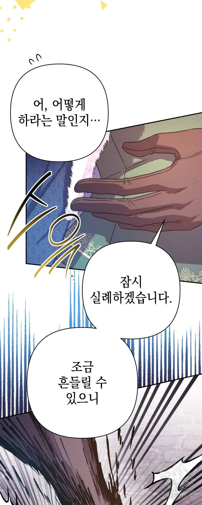아무튼 로판 맞습니다 15화 14