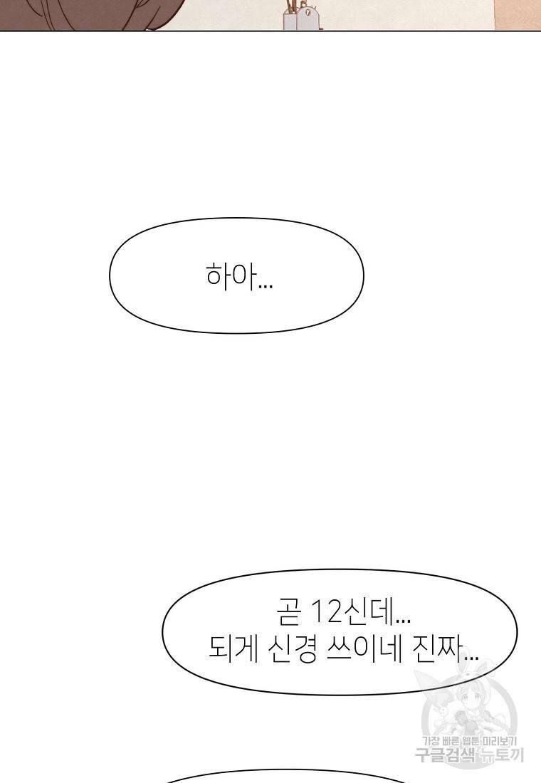 남주와 그리는 로맨스 3화 3