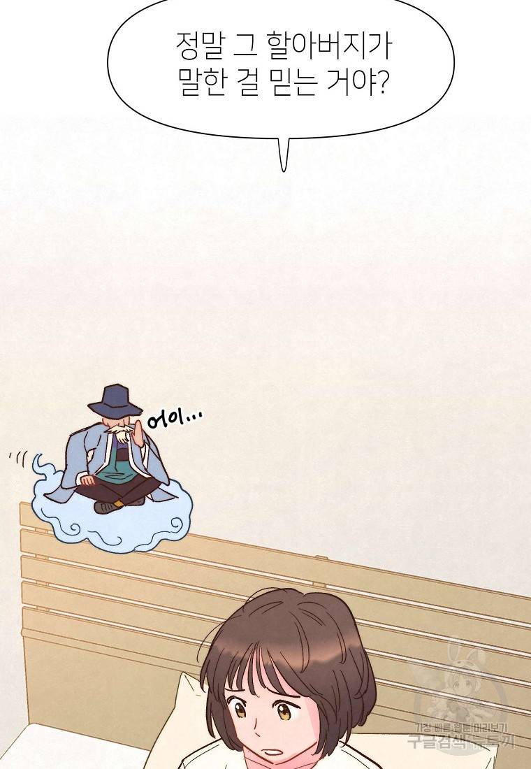 남주와 그리는 로맨스 3화 4