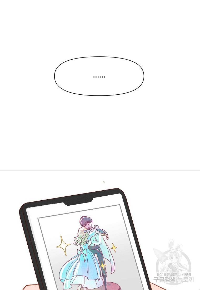 남주와 그리는 로맨스 3화 6