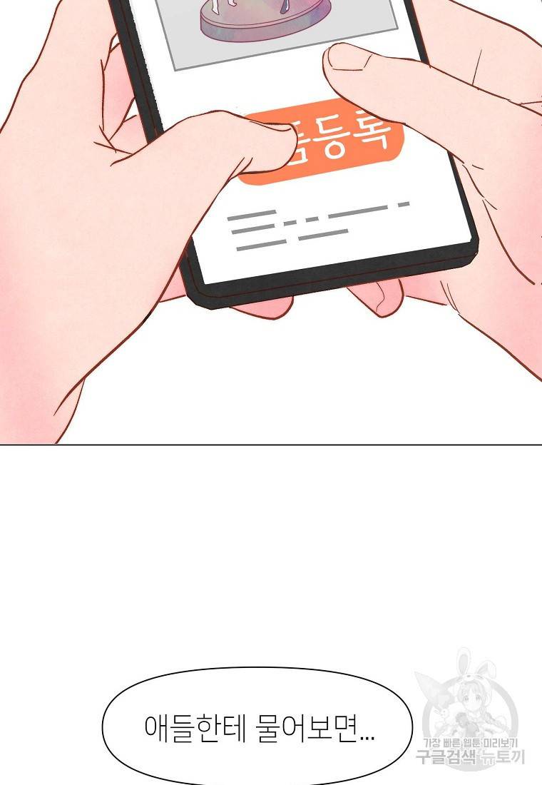 남주와 그리는 로맨스 3화 7
