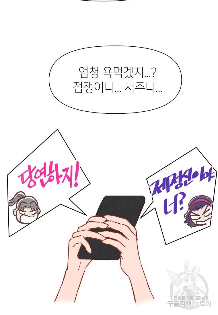 남주와 그리는 로맨스 3화 8