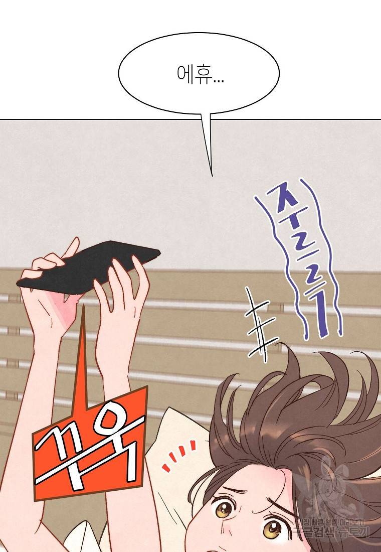 남주와 그리는 로맨스 3화 9