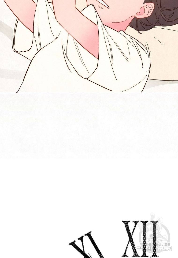남주와 그리는 로맨스 3화 10