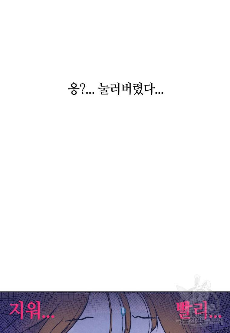 남주와 그리는 로맨스 3화 13