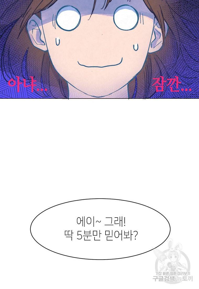 남주와 그리는 로맨스 3화 14