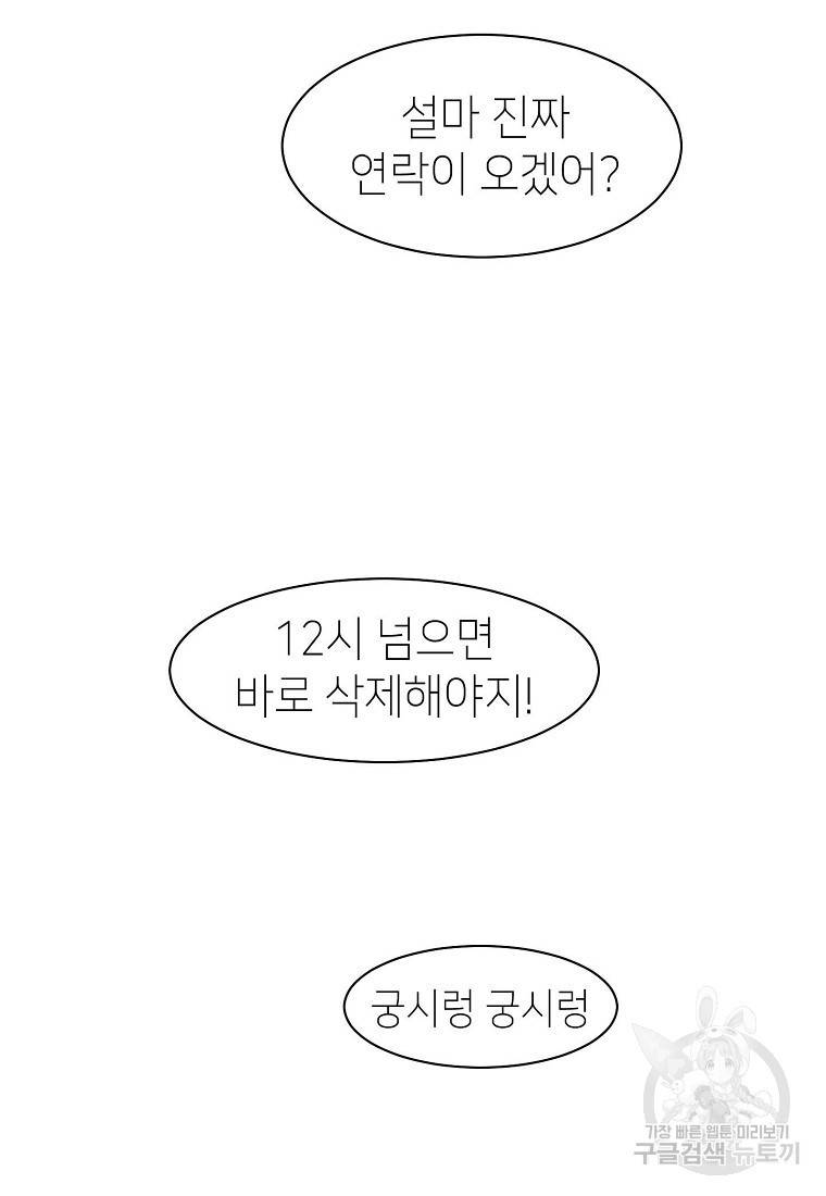 남주와 그리는 로맨스 3화 15