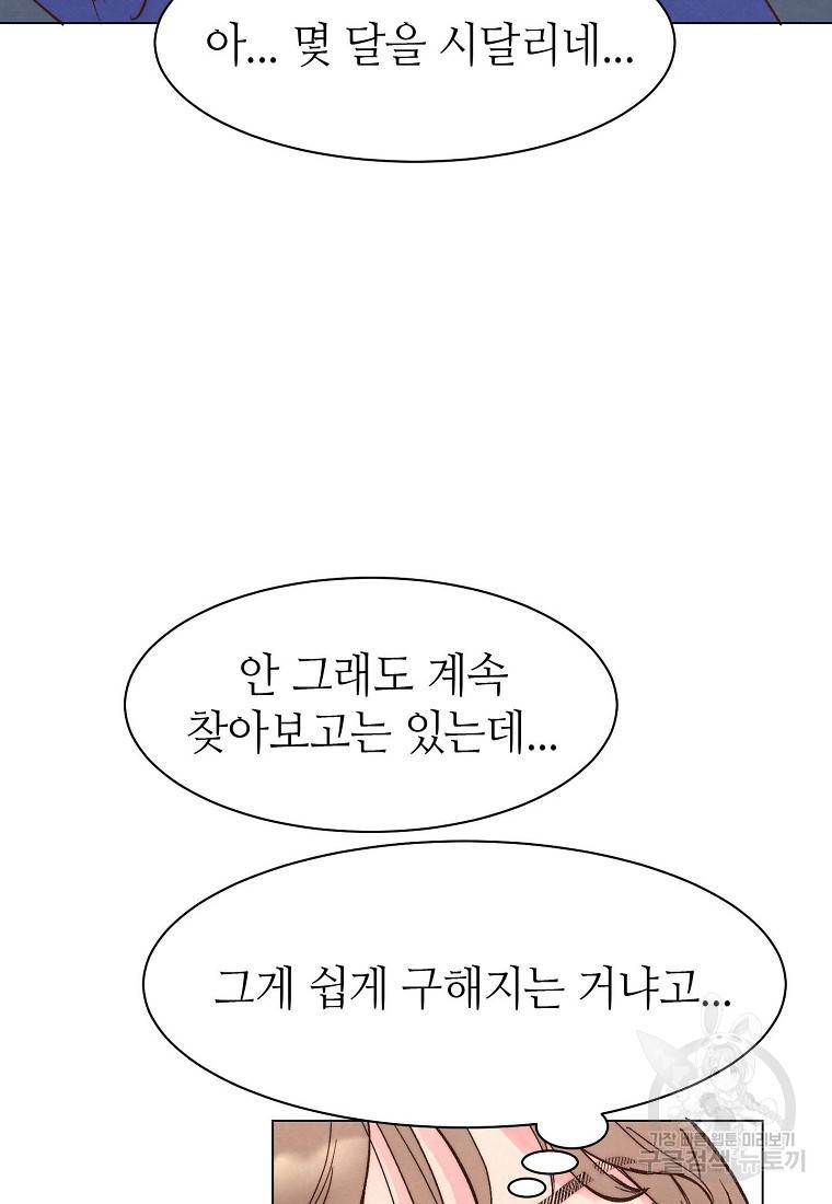 남주와 그리는 로맨스 3화 18