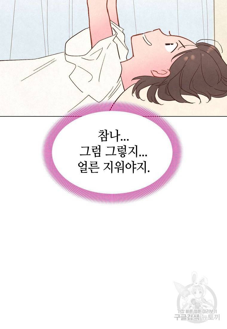남주와 그리는 로맨스 3화 22