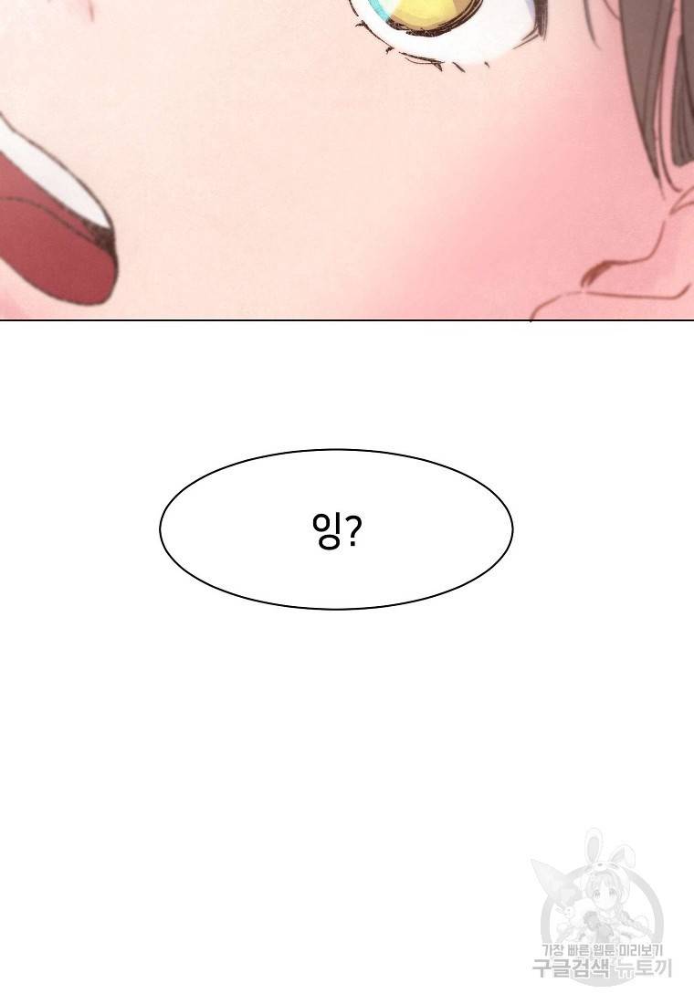 남주와 그리는 로맨스 3화 25