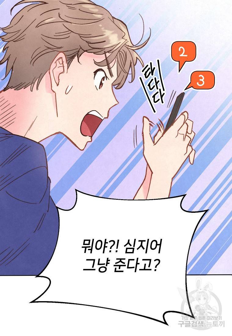 남주와 그리는 로맨스 3화 27